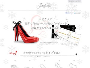 靴のデザインは3兆通り以上!「Shoes of Prey」で「おねだり」キャンペーン実施