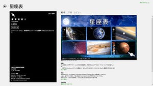 Windows 8の特徴をあらためて紹介するMicrosoft - 8が備える八つの特徴