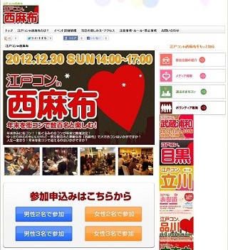 年内駆け込み開催! 東京都・西麻布で街コン「江戸コンin西麻布」