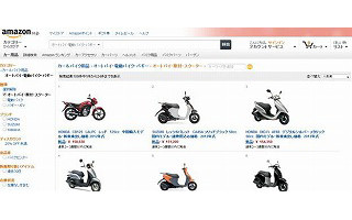 amazon.co.jp、12/7から新車のバイクと業務用調理用品の取り扱いを開始