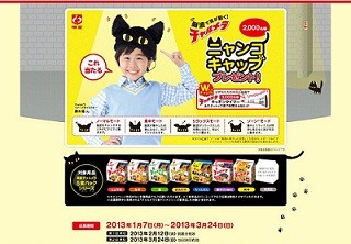 明星チャルメラ、脳波で耳が動く「ニャンコキャップ」を2,000名にプレゼント