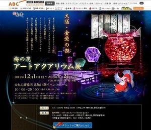 大阪府・大丸心斎橋店で金魚が泳ぐ芸術「アートアクアリウム展」開催