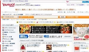 ヤフーとGMOコマース、「Yahoo!ショッピング」のストア数拡大を目的に提携