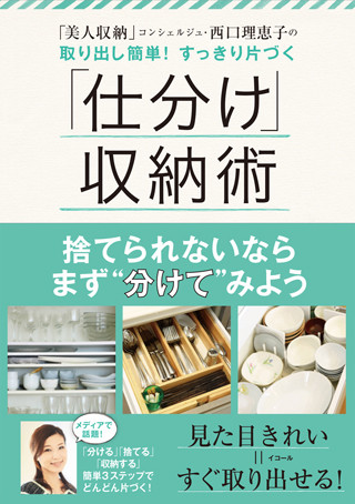 自宅をまるでホテルの部屋のように見せる収納術! 新刊発売