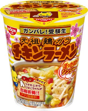 "ひよこちゃん神主"が合格を祈願!「チキンラーメン 受験生応援カップ」発売