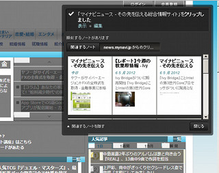 クリップ時に関連ノートを示す新機能「Evernote Web Clipper for Chrome」