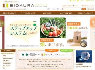 ポイント数に応じ野菜や玄米贈呈! 食品通販サイト「ビオクラスタイル」開設