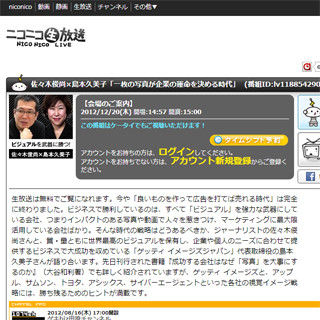 ゲッティ イメージズ代表取締役×佐々木俊尚の対談がニコ生で放送決定