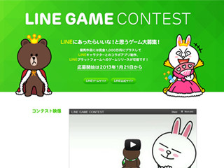 賞金1,000万円! 「LINE GAME」向けゲームアプリコンテスト実施へ