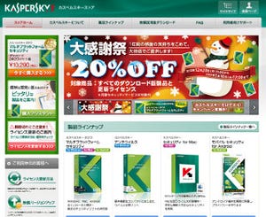 カスペルスキー、コンシューマーセキュリティ製品のキャンペーンを開催