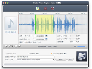 iOS用着信音作成ツール「4Media iPhone Ringtone Maker」がiPad miniに対応