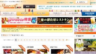 共同購入型クーポンサイト『リアルワールド×シェアリー』の提供を開始