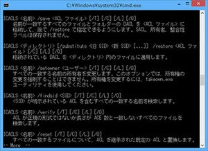 Windows 8キーワード - 「アクセス制御リスト」とは