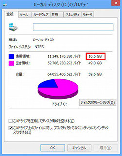 レッツ! Windows 8 - SSD環境で特殊フォルダーを移動する