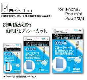 アイラボファクトリー、ブルーライト約18%減のiPhone/iPad液晶保護フィルム