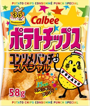 カルビー、35種類の香辛料を使用した「コンソメパンチスペシャル」発売