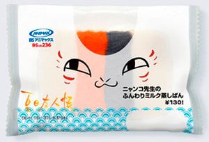 ファミリーマート、「夏目友人帳」ニャンコ先生をイメージした菓子パン発売