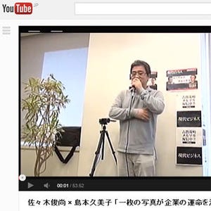 佐々木俊尚×ゲッティ イメージズ社長の対談をYoutubeで公開