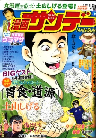 漫画サンデーが54年の歴史に幕 『静かなるドン』に続くヒット出せず2月休刊