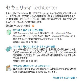 Internet Explorerに脆弱性、第三者にコードを遠隔実行される可能性 - JPCERT/CCが注意喚起