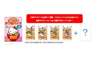 ヤマキから「ハローキティご飯にかけるかつおパック」発売