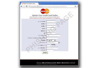 "マスターカード偽装サイトは継続" - トレンドマイクロセキュリティブログ
