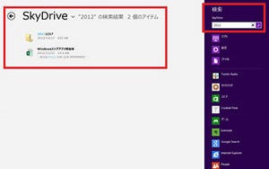 Windows 8アプリコレクション - クラウド化を推し進めるオンラインストレージ用Windowsストアアプリ