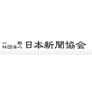 新聞協会、消費増税で軽減税率適用求める声明--「書籍・雑誌・電子媒体も」