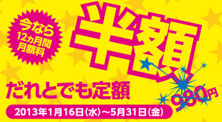 ウィルコム、「だれとでも定額半額キャンペーン」を開始