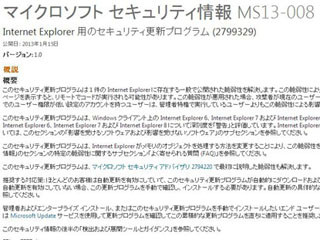 マイクロソフト、IE用緊急パッチ公開 - リモートでコード実行の恐れ