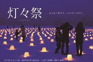 山形県、雪の前森高原の夜を仄かな灯りで彩る「灯々祭」開催