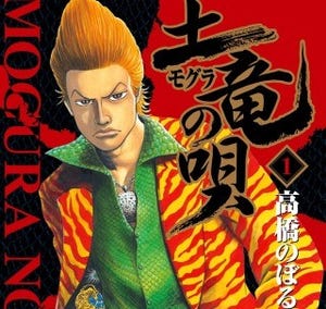 生田斗真が全裸はりつけの童貞役!『土竜の唄』が三池監督&クドカンで映画化