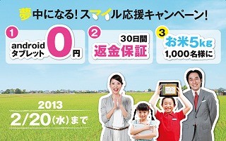 タブレット代0円で受講できる小学生向け通教「スマイルゼミ」キャンペーン