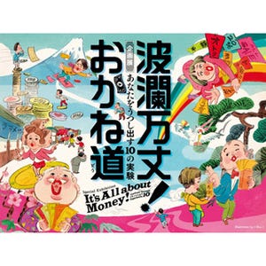 カジノなど疑似体験、参加者の"行動特性"明らかに--日本科学未来館で企画展