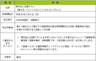 三井住友銀行、SMBCダイレクトなど活用し生保の非対面提案・募集を本格展開