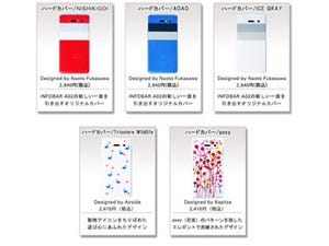 KDDI、「INFOBAR A02」向けのハードカバー7種と保護フィルムを発表