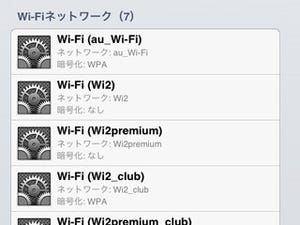 公衆無線LANって安全なの? - いまさら聞けないiPhoneのなぜ