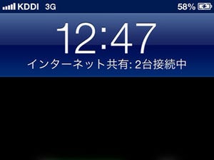 テザリングを使うと接続台数が2台になるときがある? - いまさら聞けないiPhoneのなぜ