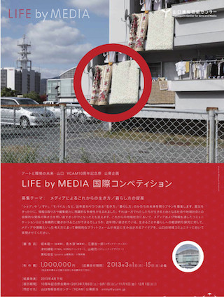 山口県・山口情報芸術センターがアート・環境・ライフを広げるアイデア募集