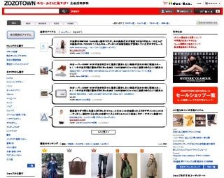 ショッピングサイト「ZOZOTOWN」、2月よりポイント還元率を10%から1%に変更