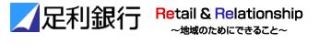 足利銀行、教育ローン・マイカーローンで「リトライ型スキーム」の取扱開始