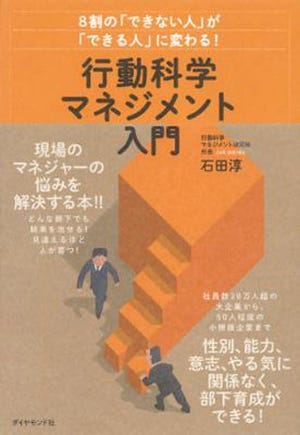 ゆとり世代の部下の育成方法とは!?-ダイヤモンド社