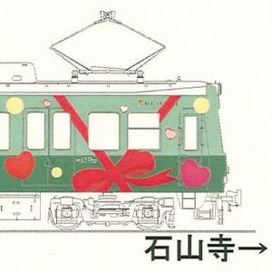 京阪電気鉄道、石山坂本線にてバレンタイン仕様のラッピング電車を運行