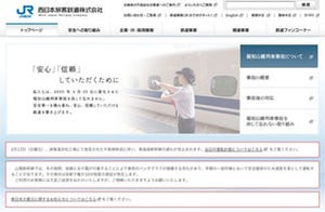 JR西日本など3社、環境負荷軽減を目的にカーシェアリング事業で提携