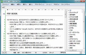 新機能「WZ PDF Book」を搭載するWZ ERITOR 8プレビュー版が公開