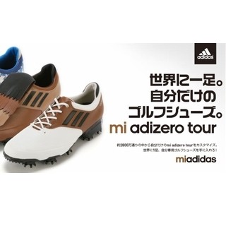 シューズカスタマイズ「mi adidas」に史上最軽量ツアーゴルフシューズ