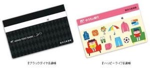 ゆうちょ銀行、総合口座通帳に"かわいい""スタイリッシュ"な新通帳仲間入り