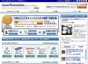 企業口コミ年収サイト「キャリコネ」が大手求人情報サービス会社数社と提携