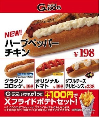 ミニストップ、"できたて"のホットドッグ「ハーブペッパーチキン」を発売