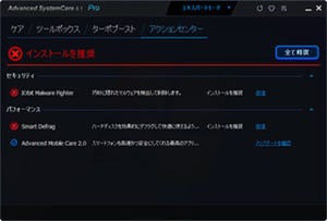 IObit、メンテナンスソフト「Advanced SystemCare Free 6」の最新版を提供